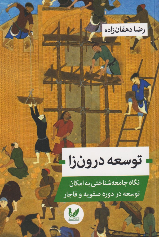 پایانه - توسعه درون زا