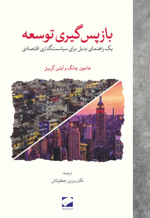 پایانه - بازپس گیری توسعه