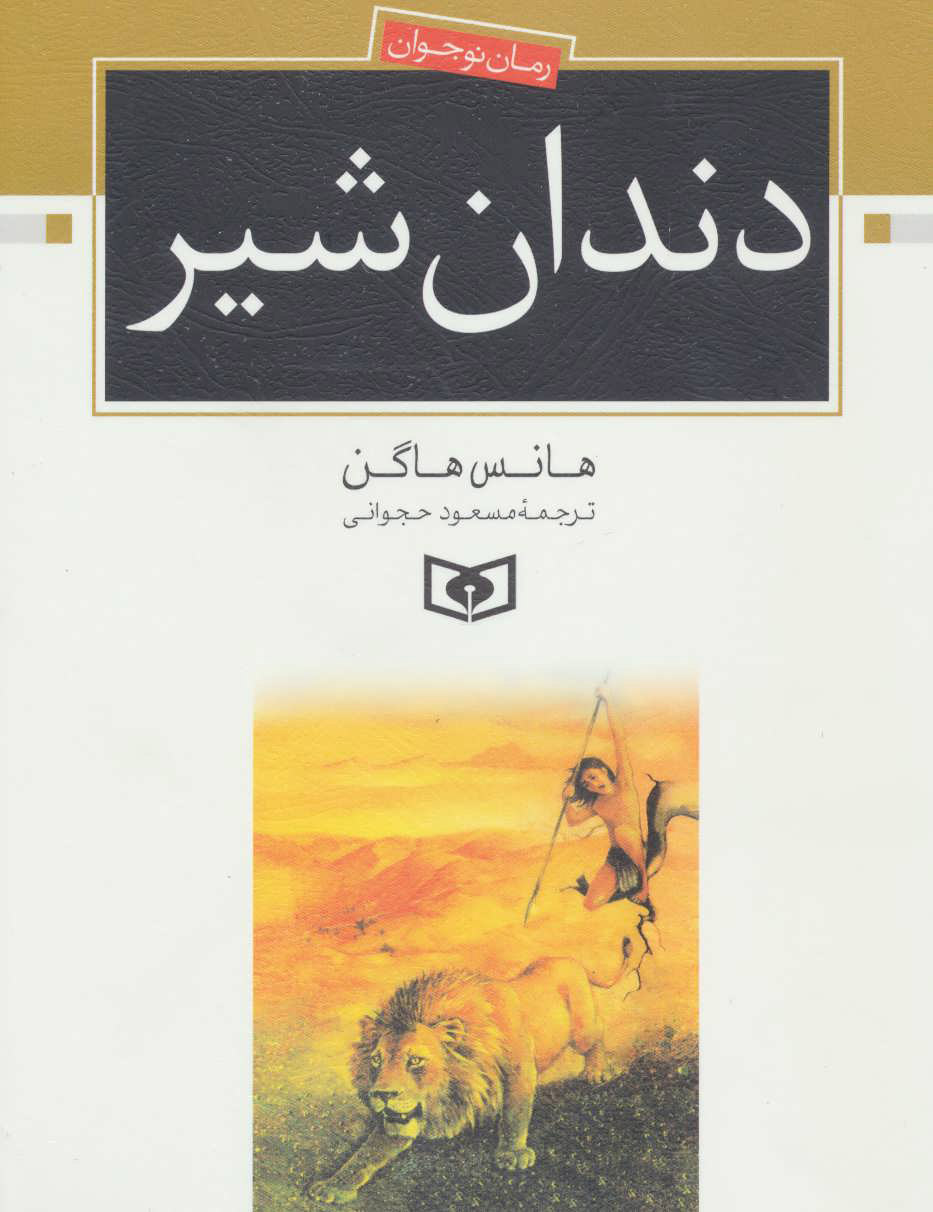 پایانه - دندان شیر