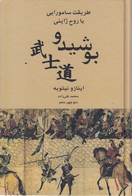 پایانه - بوشیدو