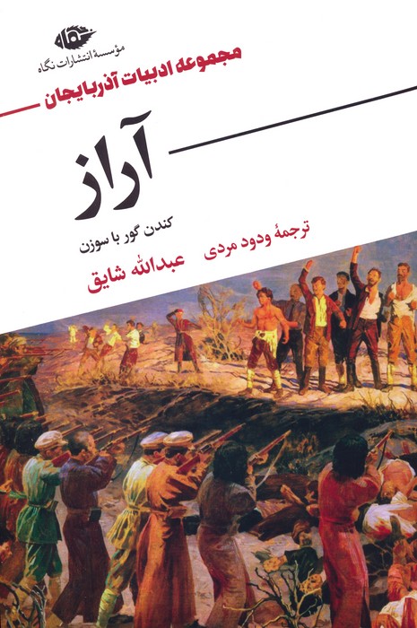 پایانه - آراز