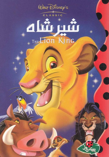 پایانه - شیر شاه