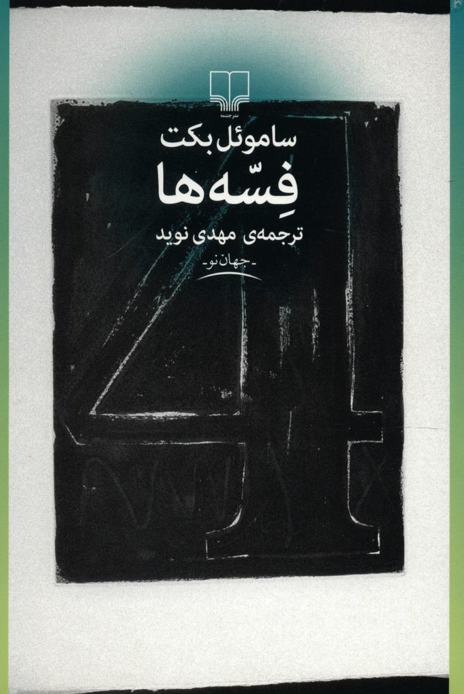 پایانه - فسه ها