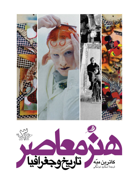 پایانه - هنر معاصر تاریخ و جغرافیا