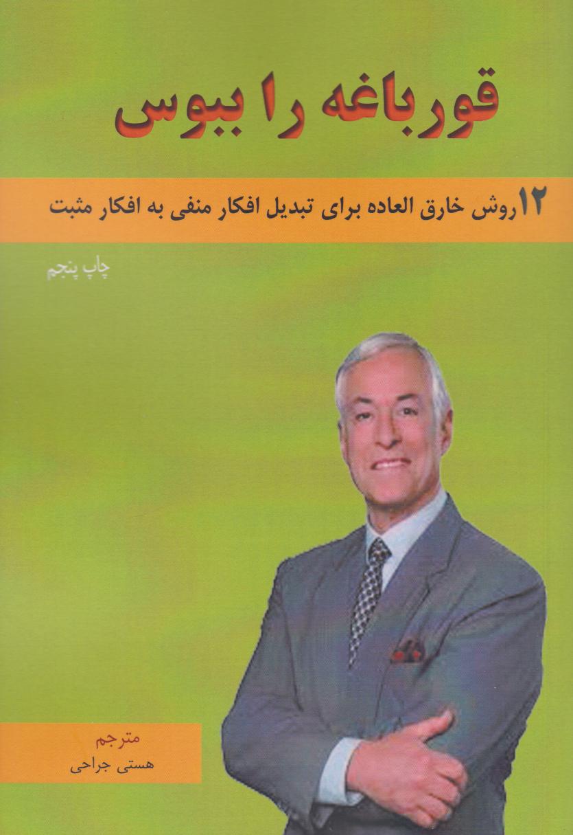 پایانه - قورباغه را ببوس