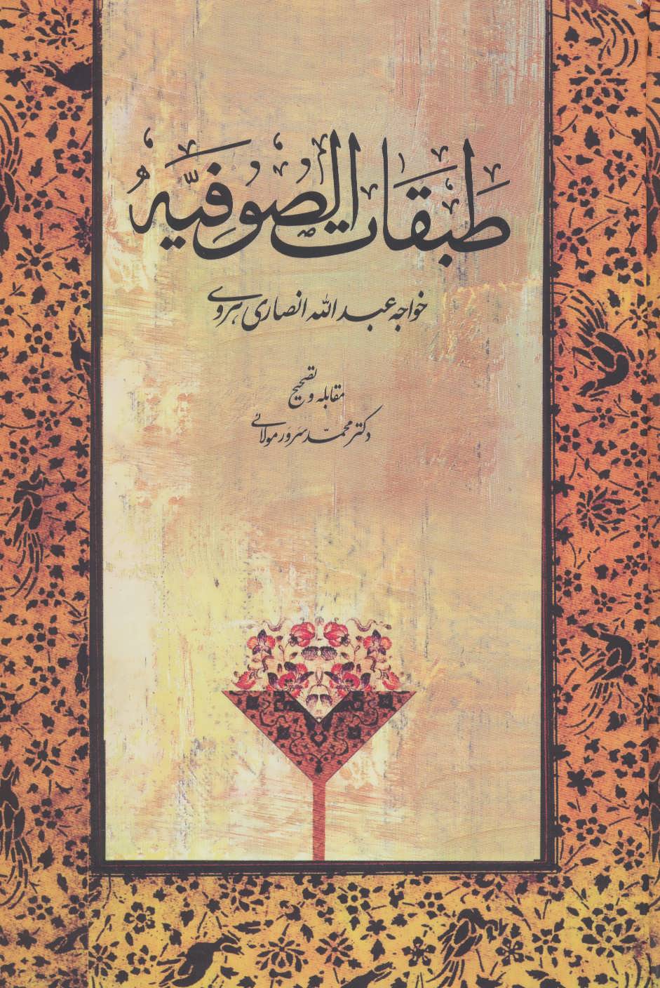 پایانه - طبقات الصوفیه