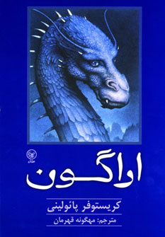 پایانه - اراگون