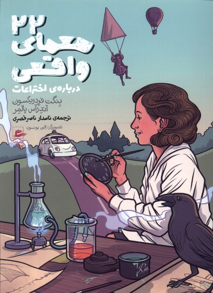 پایانه - ۲۲ معمای واقعی