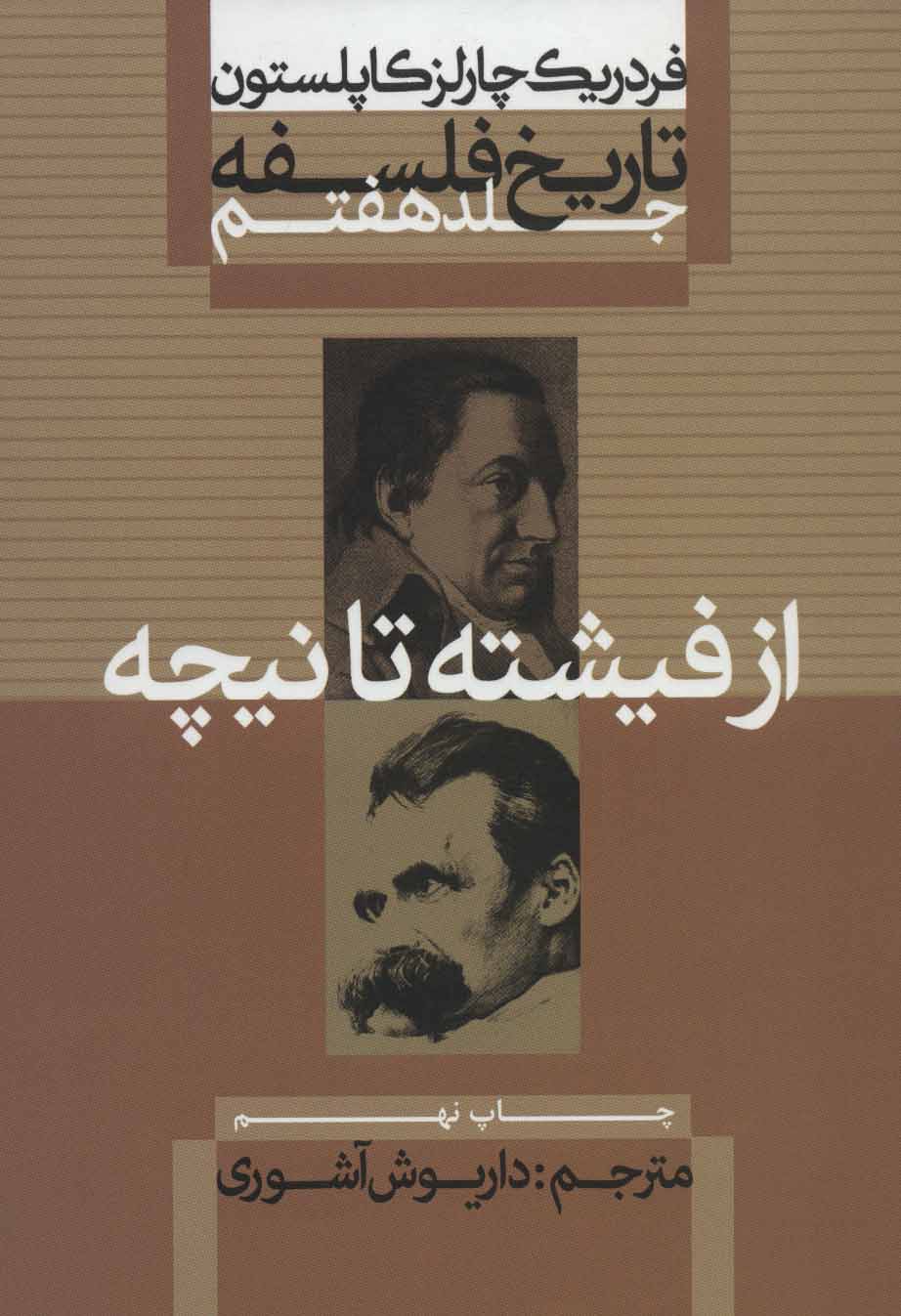 پایانه - تاریخ فلسفه (جلد هفتم)