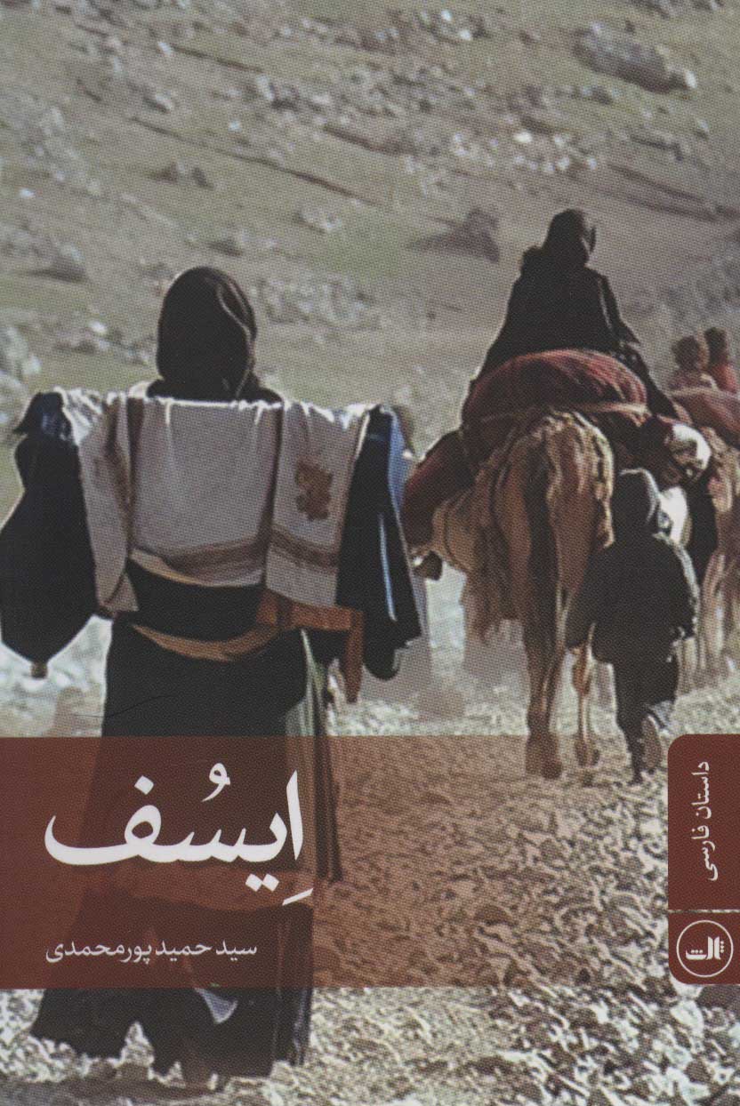 پایانه - ایسف