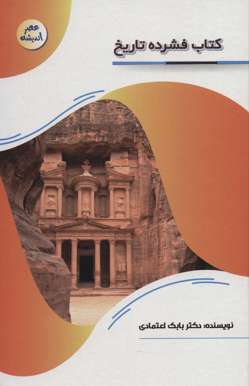 پایانه - فشرده تاریخ