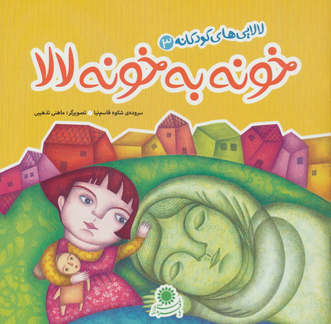 پایانه - خونه به خونه لالا