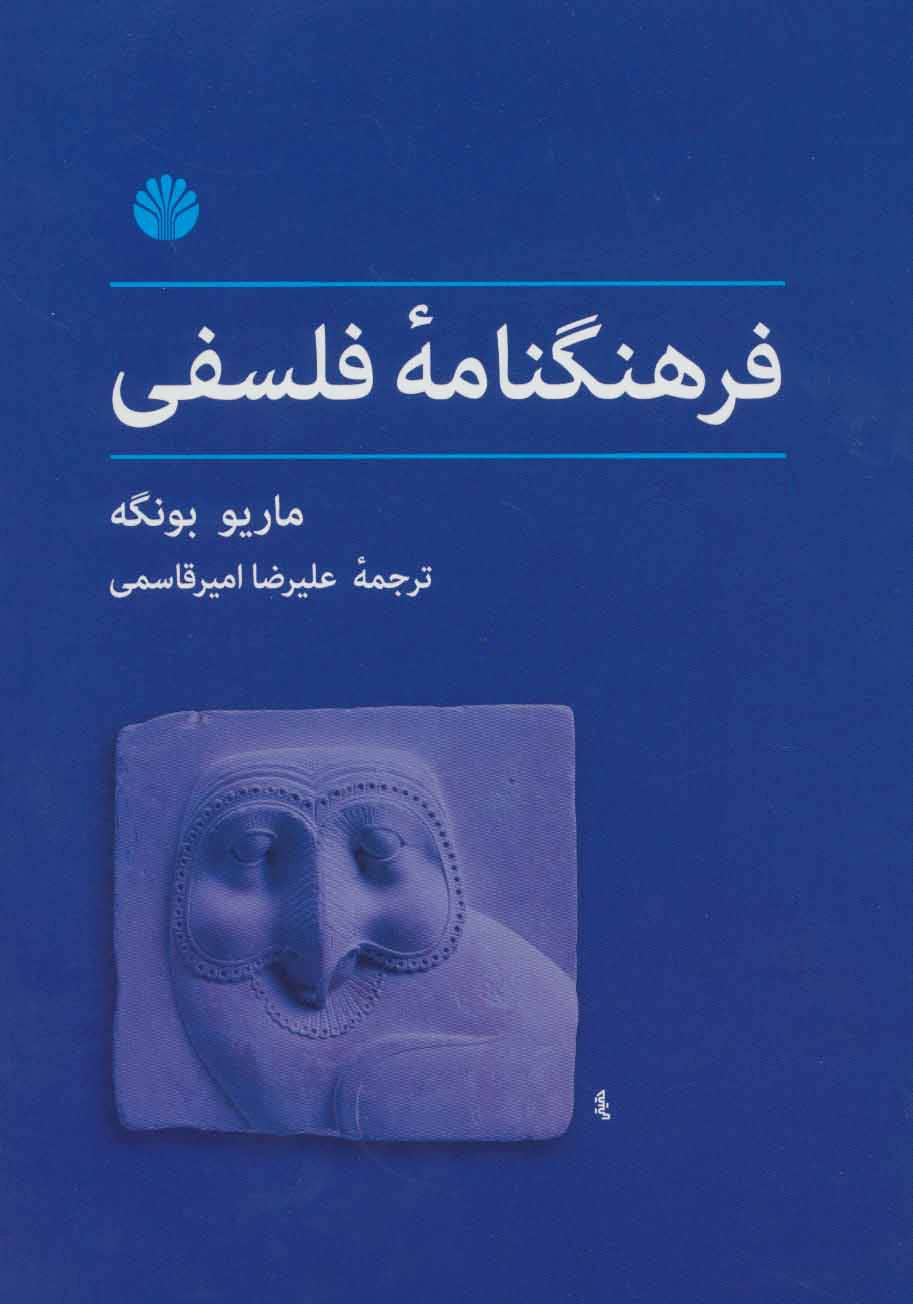 پایانه - فرهنگنامه فلسفی