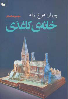 پایانه - خانه ی کاغذی