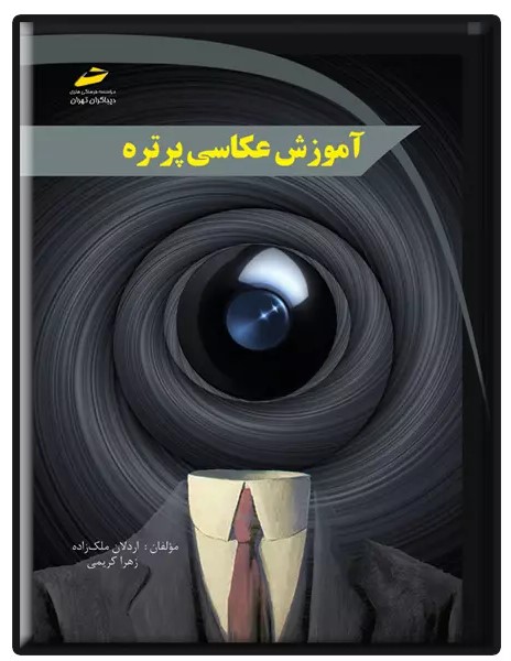 پایانه - آموزش عکاسی پرتره