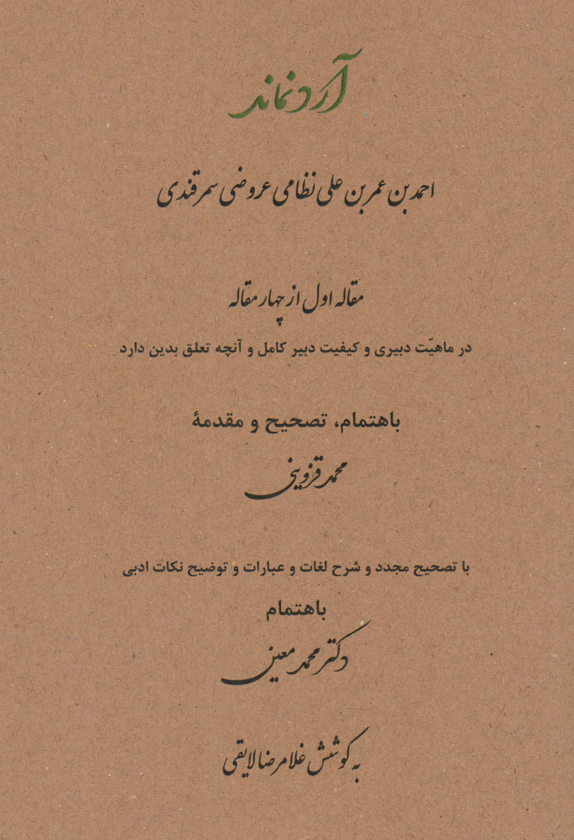 پایانه - آرد نماند