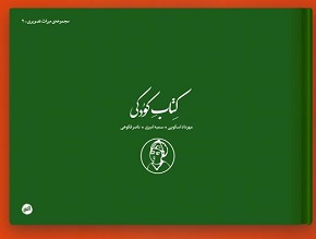 پایانه - کتاب کودکی