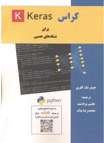 پایانه - کراس (Keras)