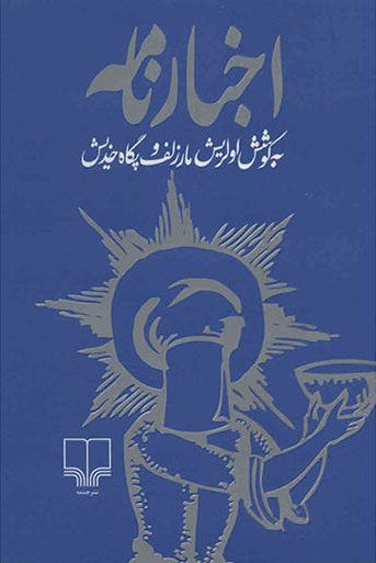 پایانه - اخبارنامه