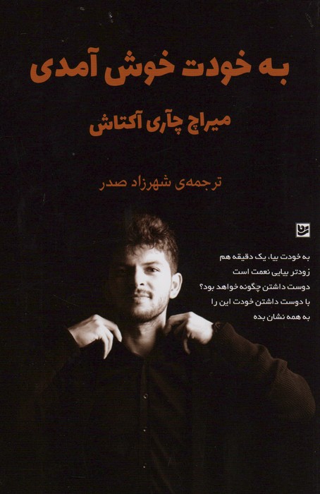 پایانه - به خودت خوش آمدی