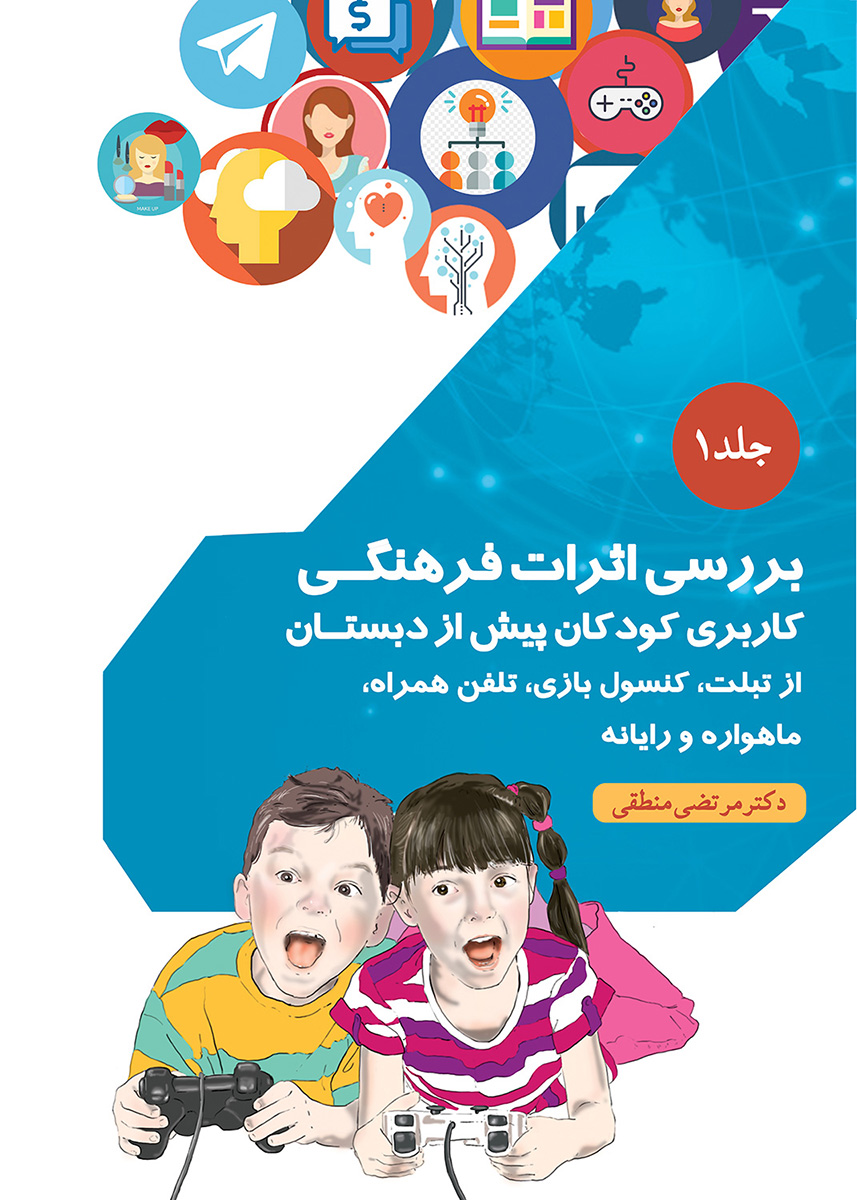 پایانه - بررسی اثرات فرهنگی