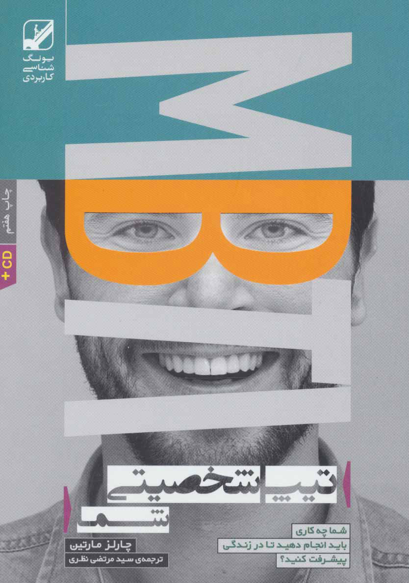 پایانه - تیپ شخصیتی شما