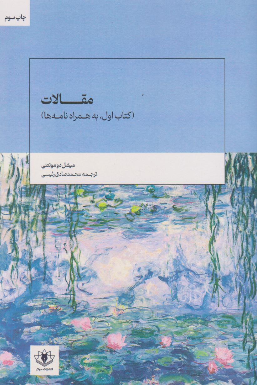 پایانه - مقالات (اول، به همراه نامه ها)