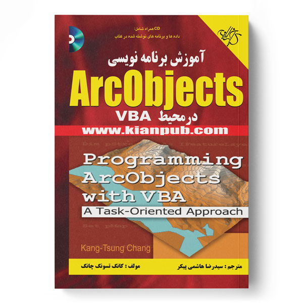 پایانه - آموزش برنامه نویسی ArcObjects در محیط VBA