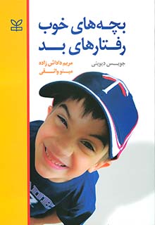 پایانه - بچه های خوب رفتار های بد