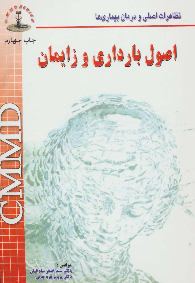 پایانه - اصول بارداری و زایمان