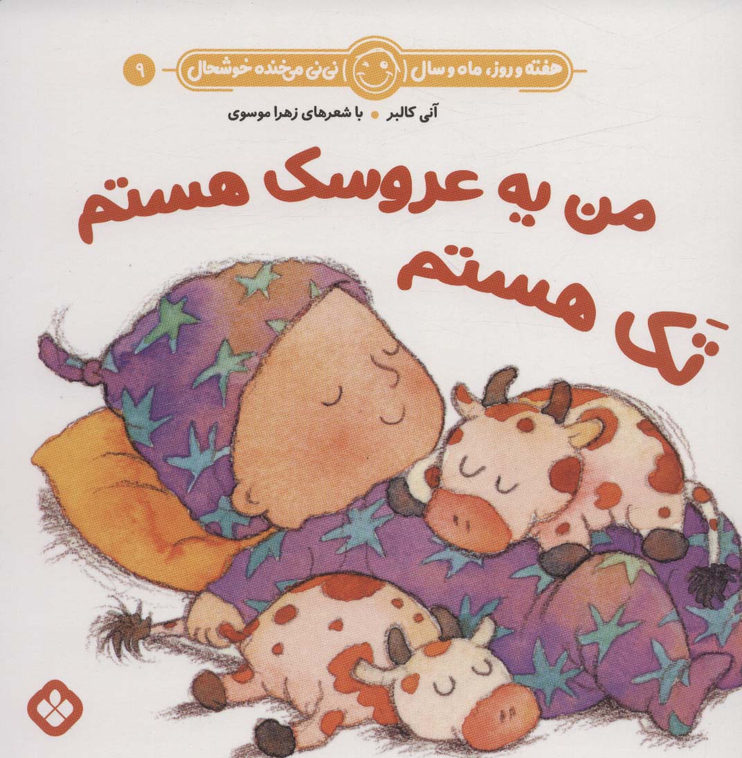 پایانه - من یه عروسک هستم تک هستم