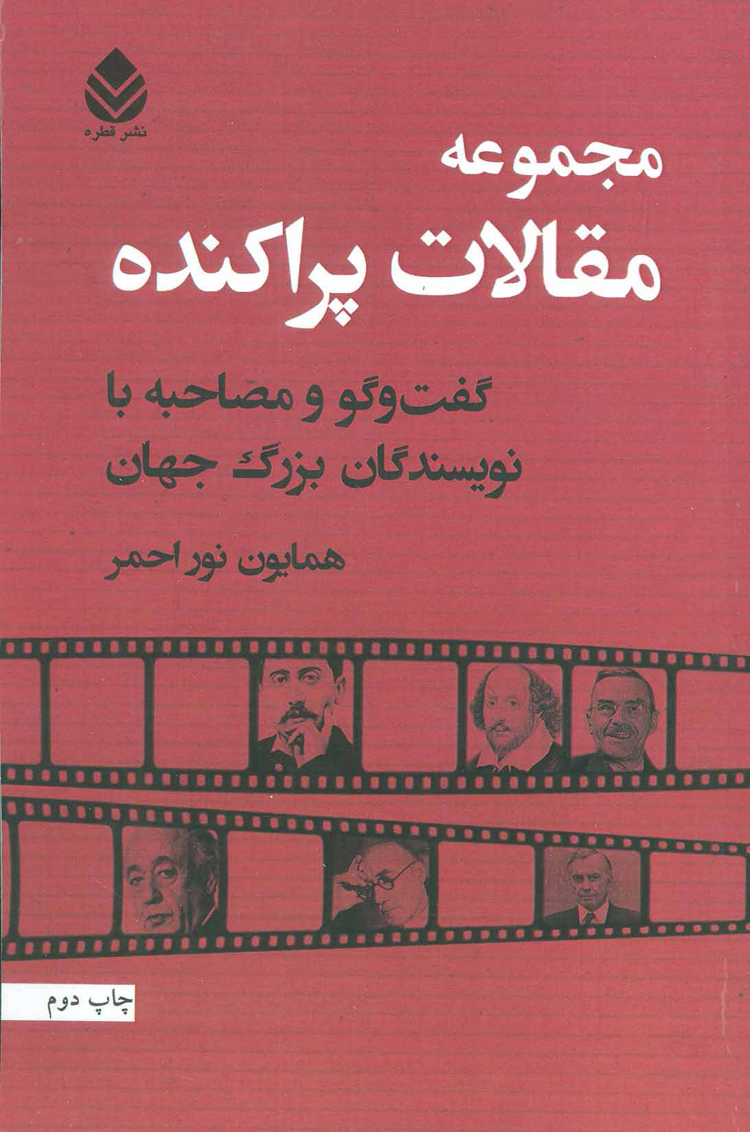 پایانه - مجموعه مقالات پراکنده