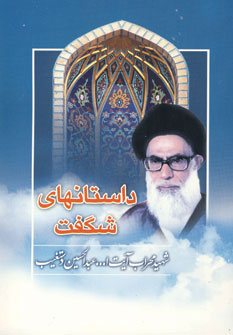 پایانه - داستان های شگفت