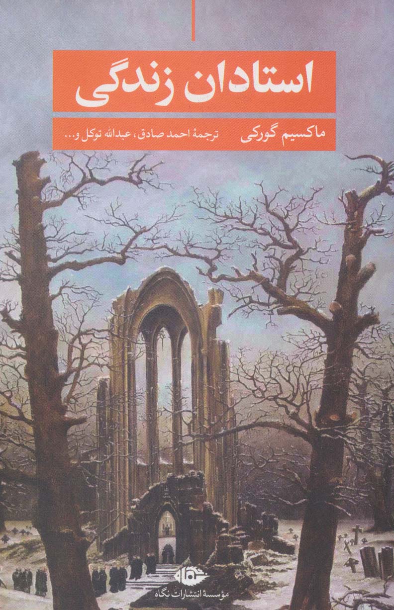 پایانه - استادان زندگی