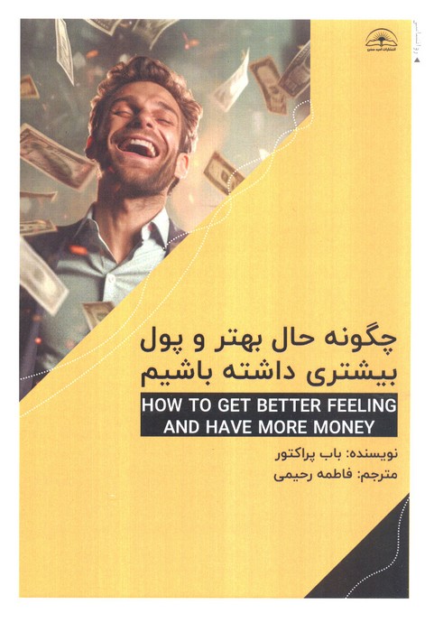 پایانه - چگونه حال بهتری و پول بیشتری داشته باشیم