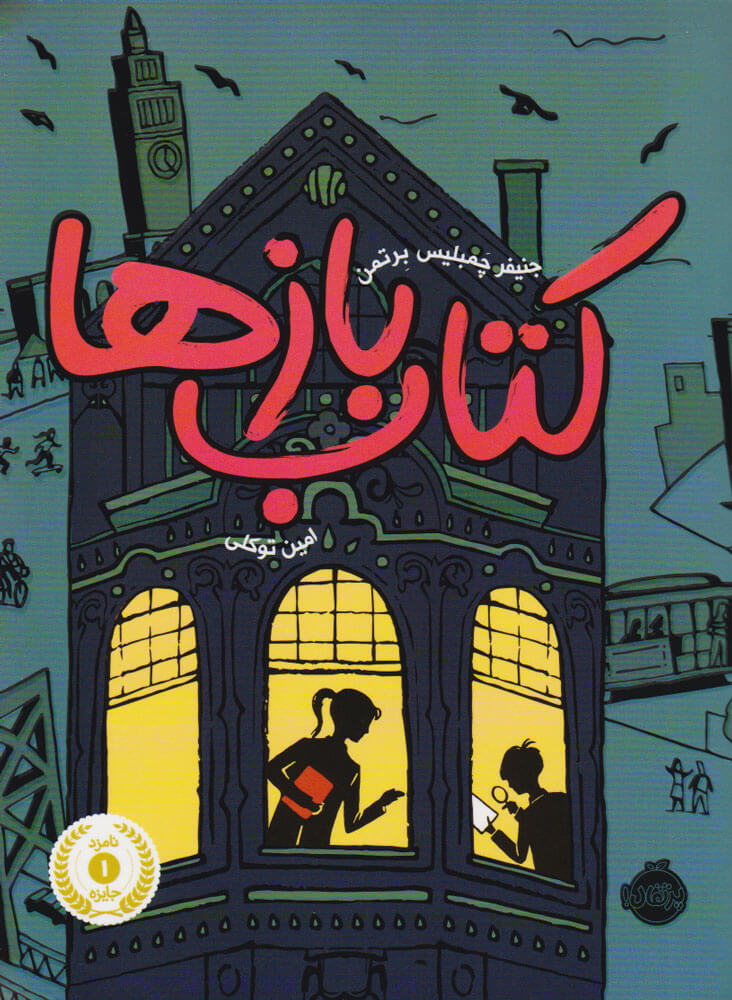 پایانه - بازها