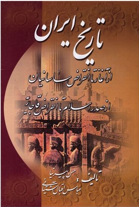 پایانه - تاریخ ایران