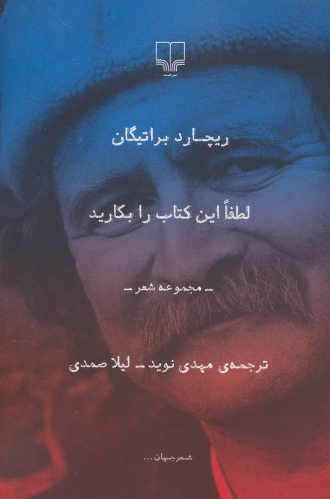 پایانه - لطفا این را بکارید