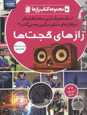 پایانه - رازهای گجت