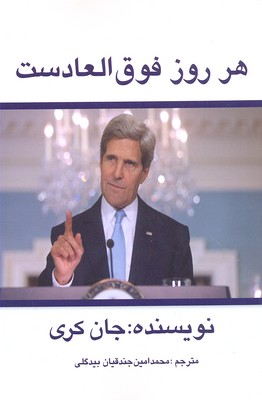 پایانه - هر روز فوق العادست