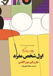 پایانه - اول شخص مفرد