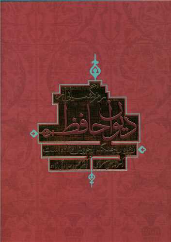 پایانه - رمزگشایی از دیوان حافظ