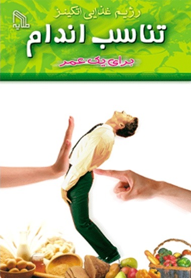 پایانه - تناسب اندام برای یک عمر