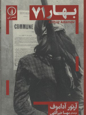 پایانه - بهار 71