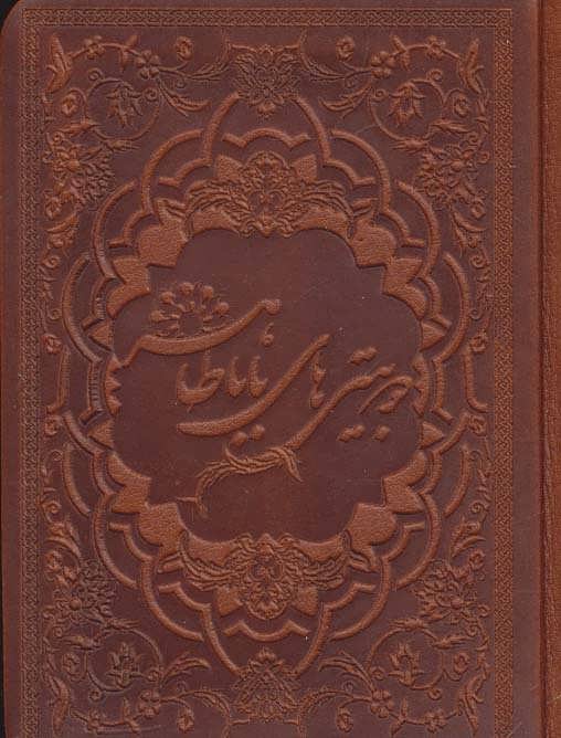 پایانه - دو بیتی های بابا طاهر