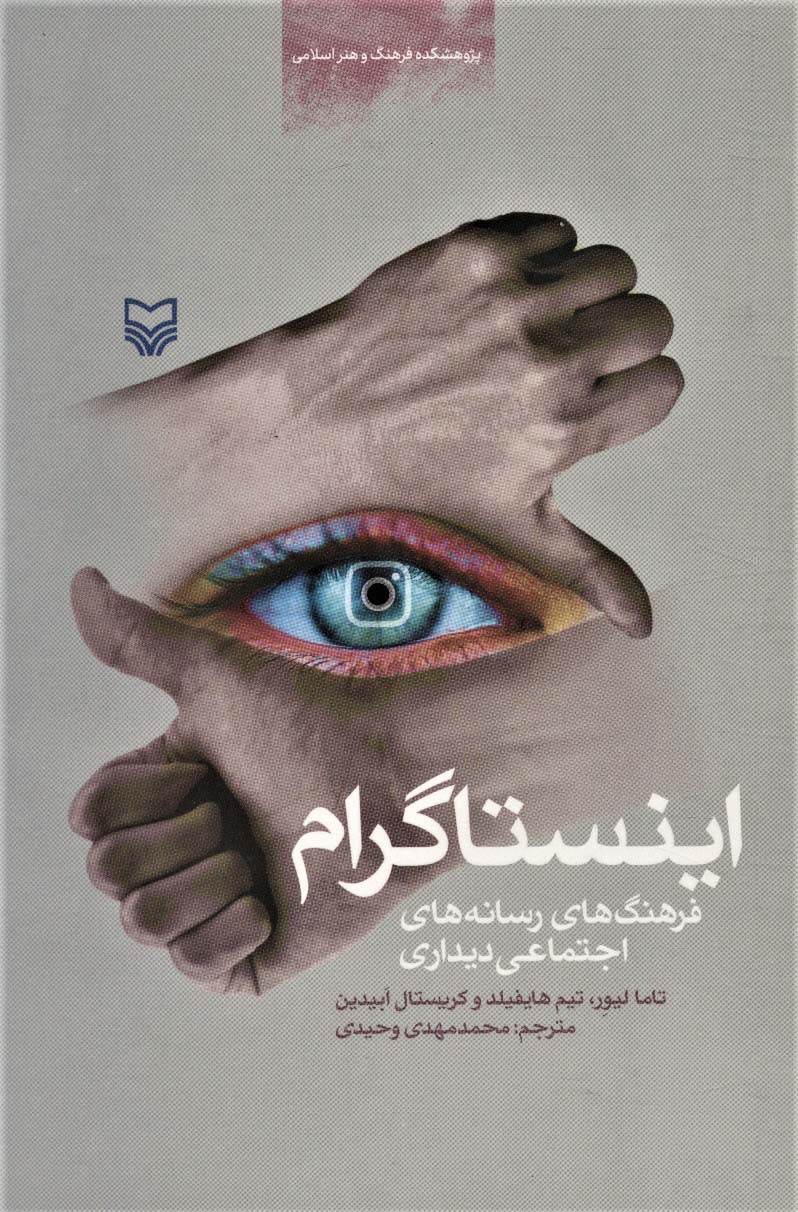 پایانه - اینستاگرام