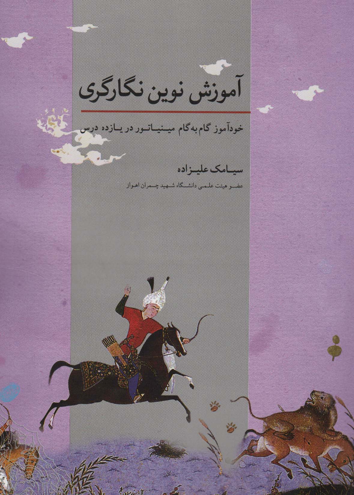 پایانه - آموزش نوین نگارگری