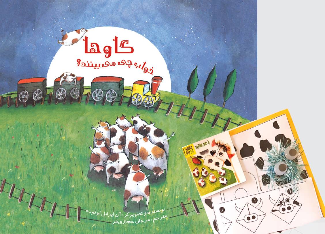 پایانه - گاوها خواب چه می بینند؟