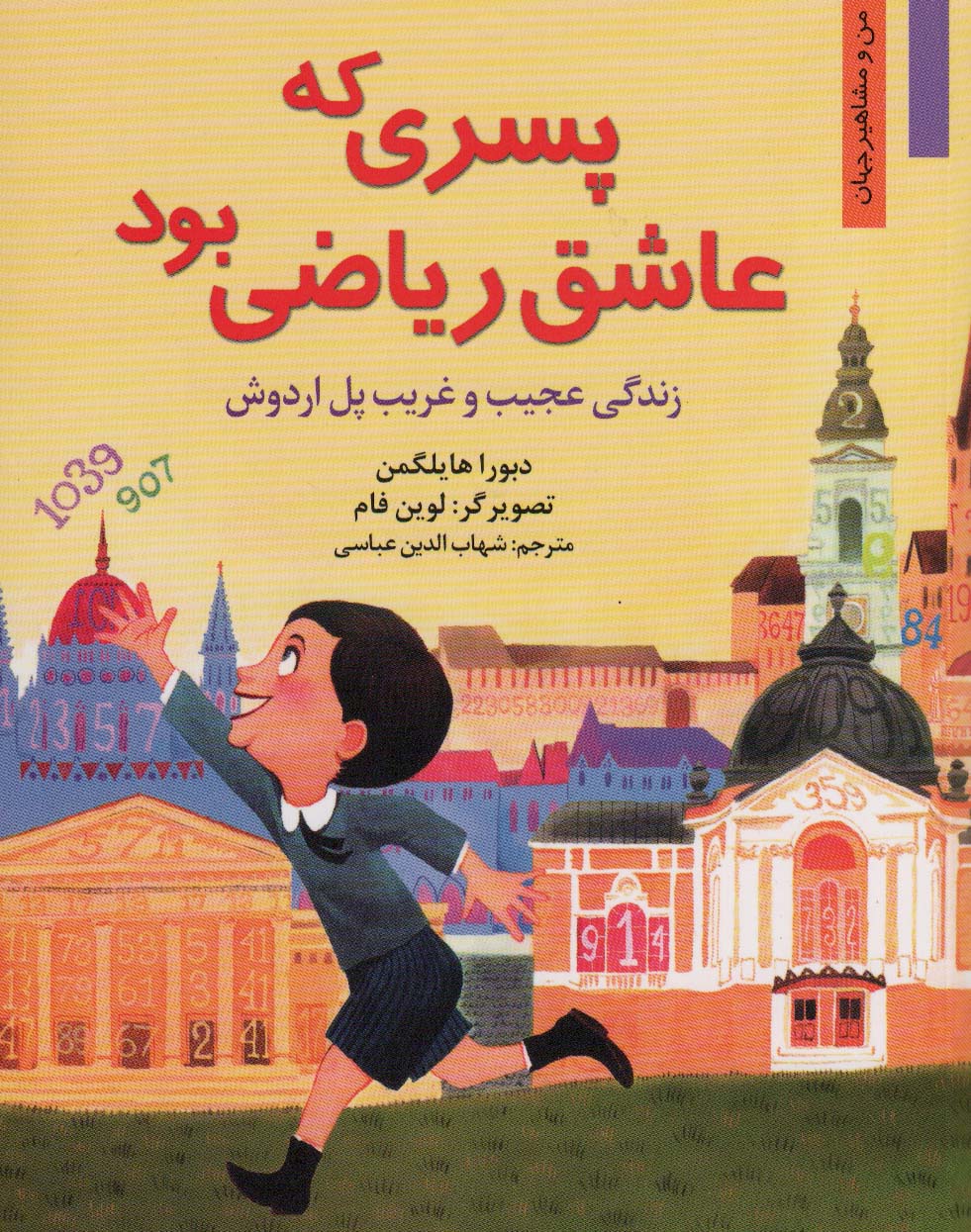 پایانه - پسری که عاشق ریاضی بود