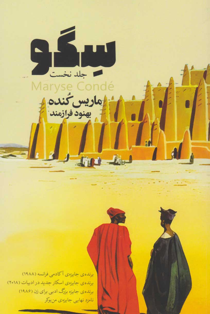 پایانه - سگو (جلد اول)